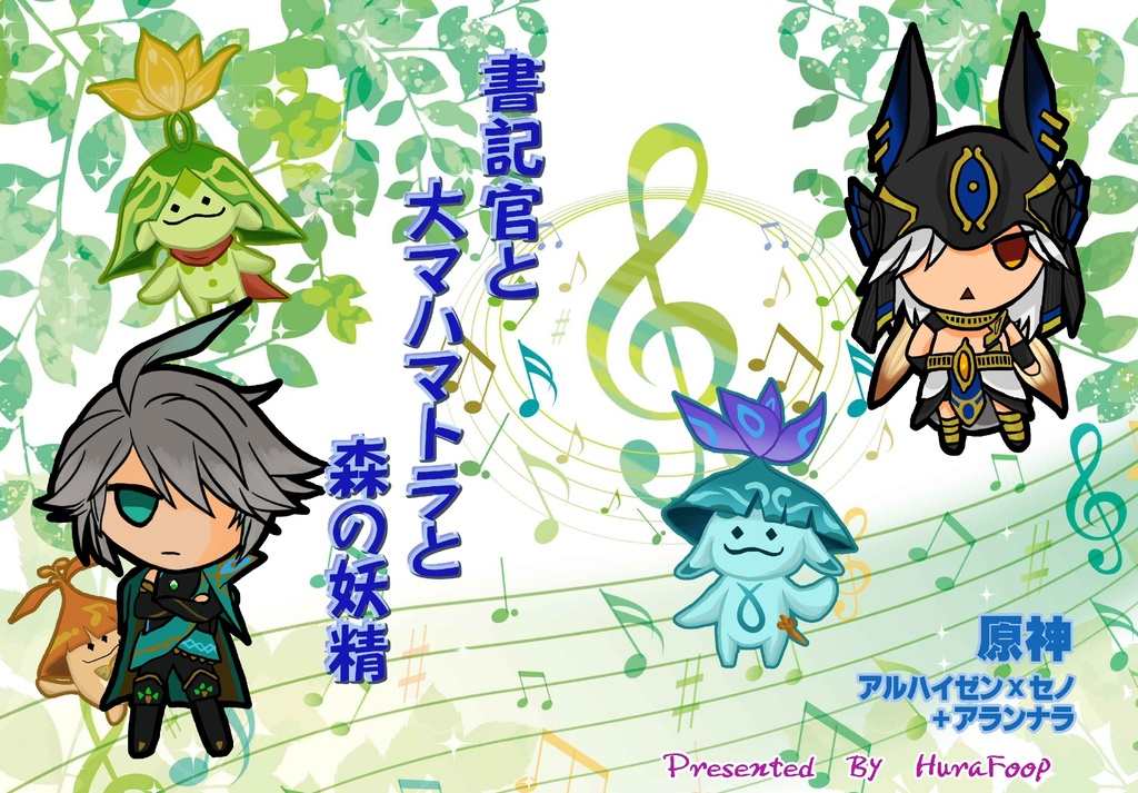 書記官と大マハマトラと森の妖精