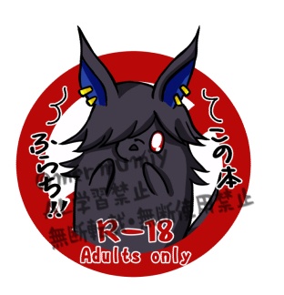 ヘルマヌビスアクスタ①　ふらち！