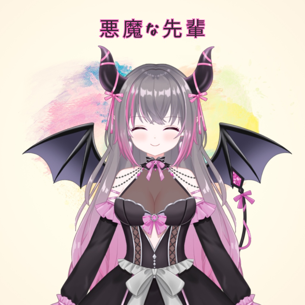 悪魔な先輩