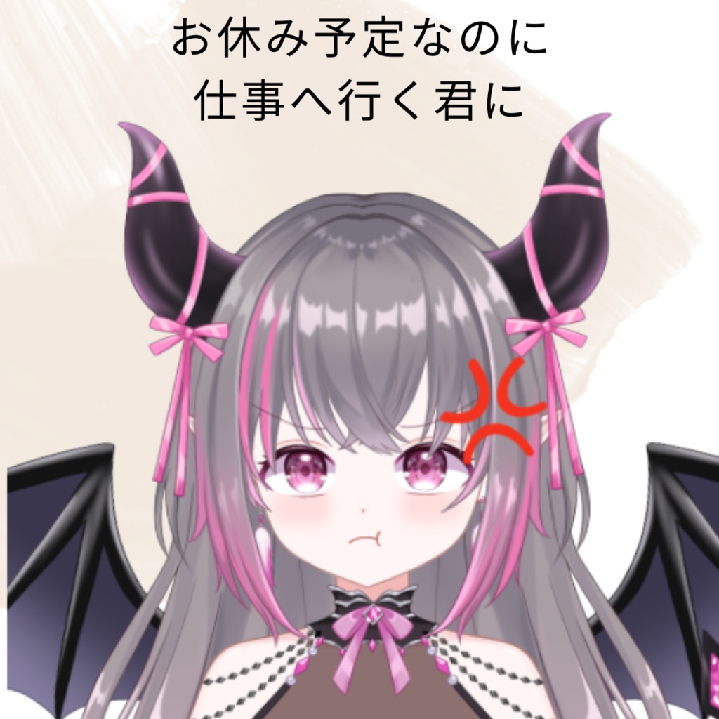 お休み予定のはずが？お仕事に行く君へ