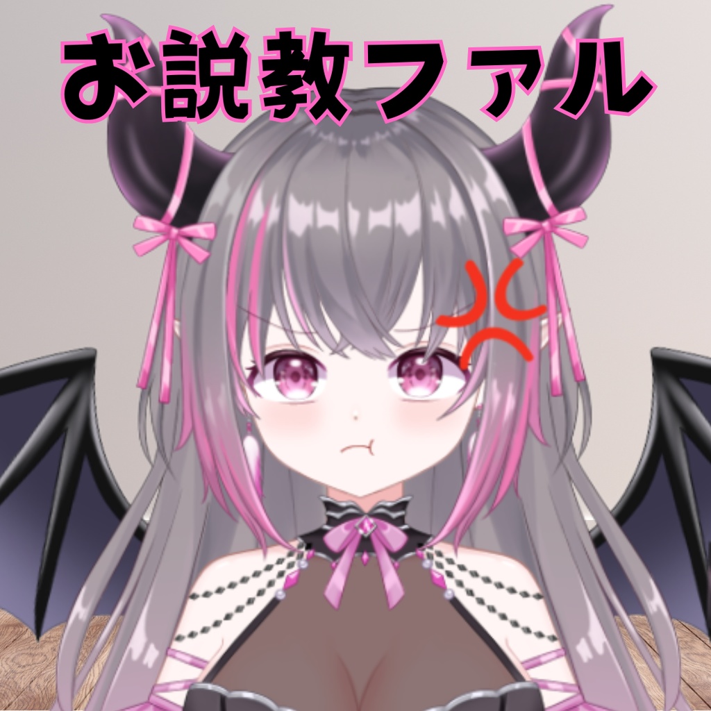 お説教ファル