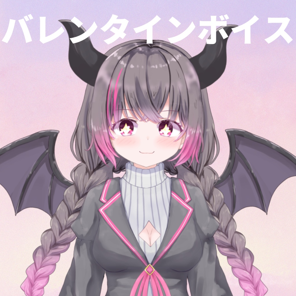 バレンタインボイス２０２６