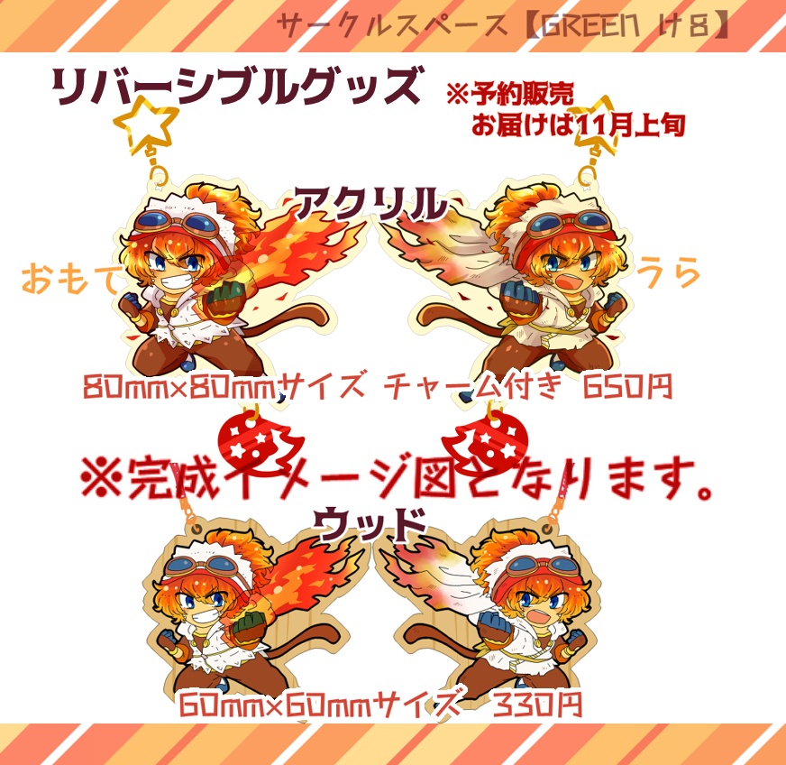 値下げ◆【PKGエアオン2022】リバーシブルグッズ