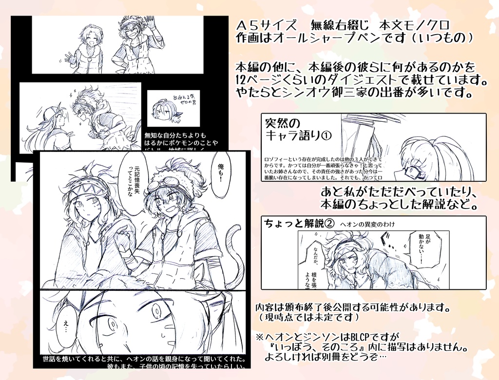 【らくがき漫画本】『いっぽう、そのころ』『しゃべるヘオジン』(2023年2月発刊)