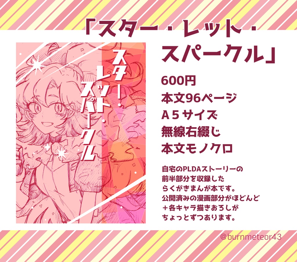 【PKGｳｪﾌﾞｵﾝ2024】『スター・レット・スパークル』（2024年5月発刊）