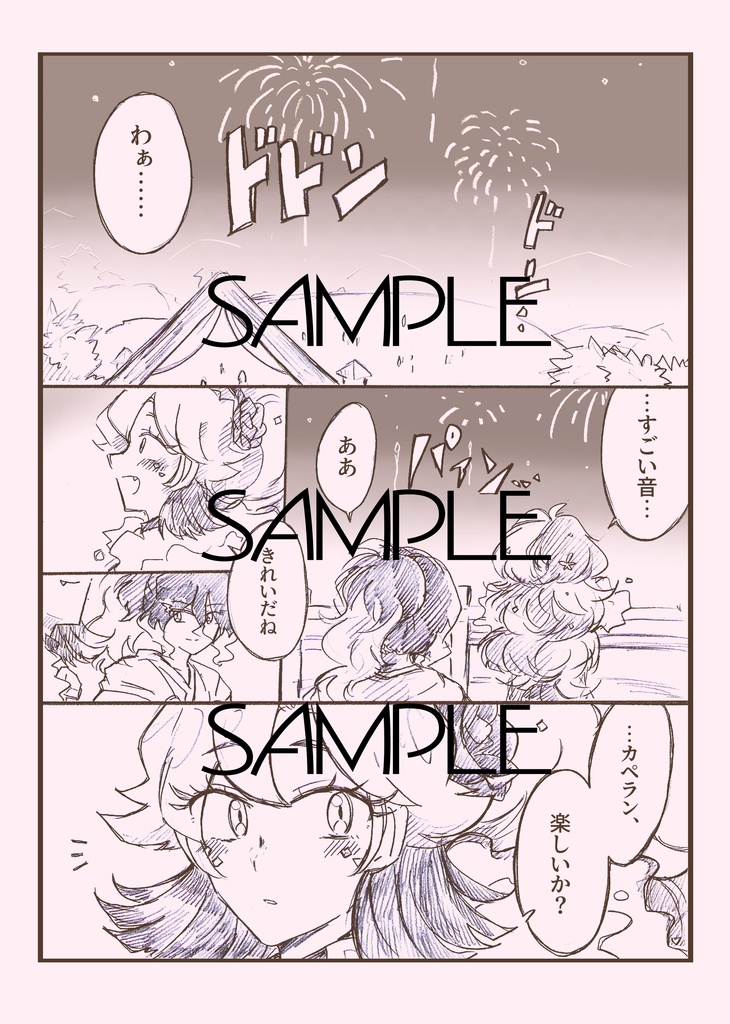 【漫画+グッズ】きみとハーモニクス(2025年5月発刊予定)