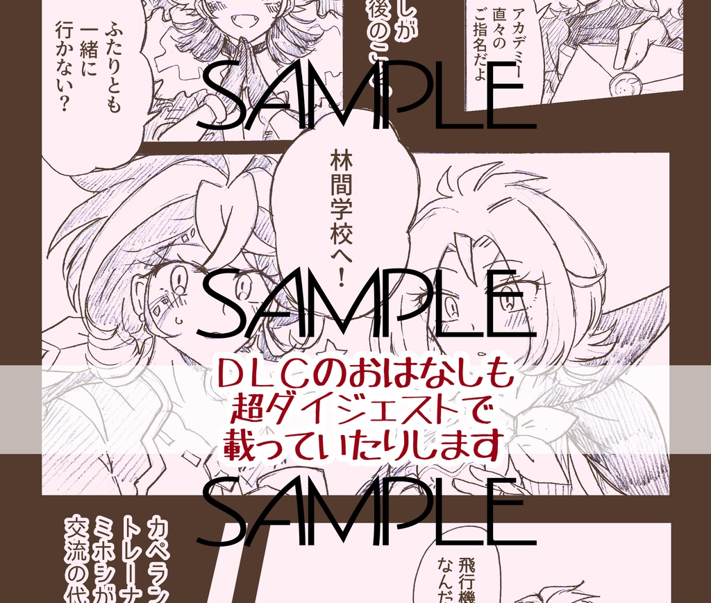 【漫画+グッズ】きみとハーモニクス(2025年5月発刊予定)