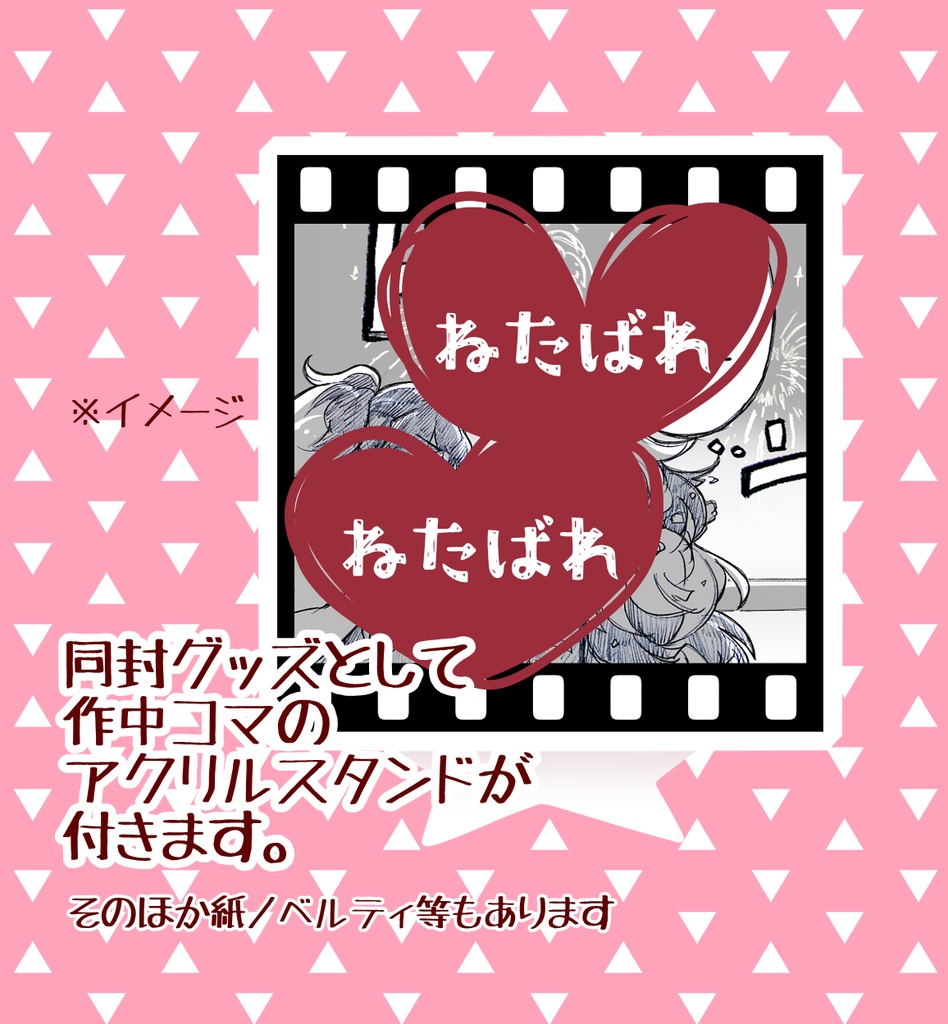 【漫画+グッズ】きみとハーモニクス(2025年5月発刊予定)