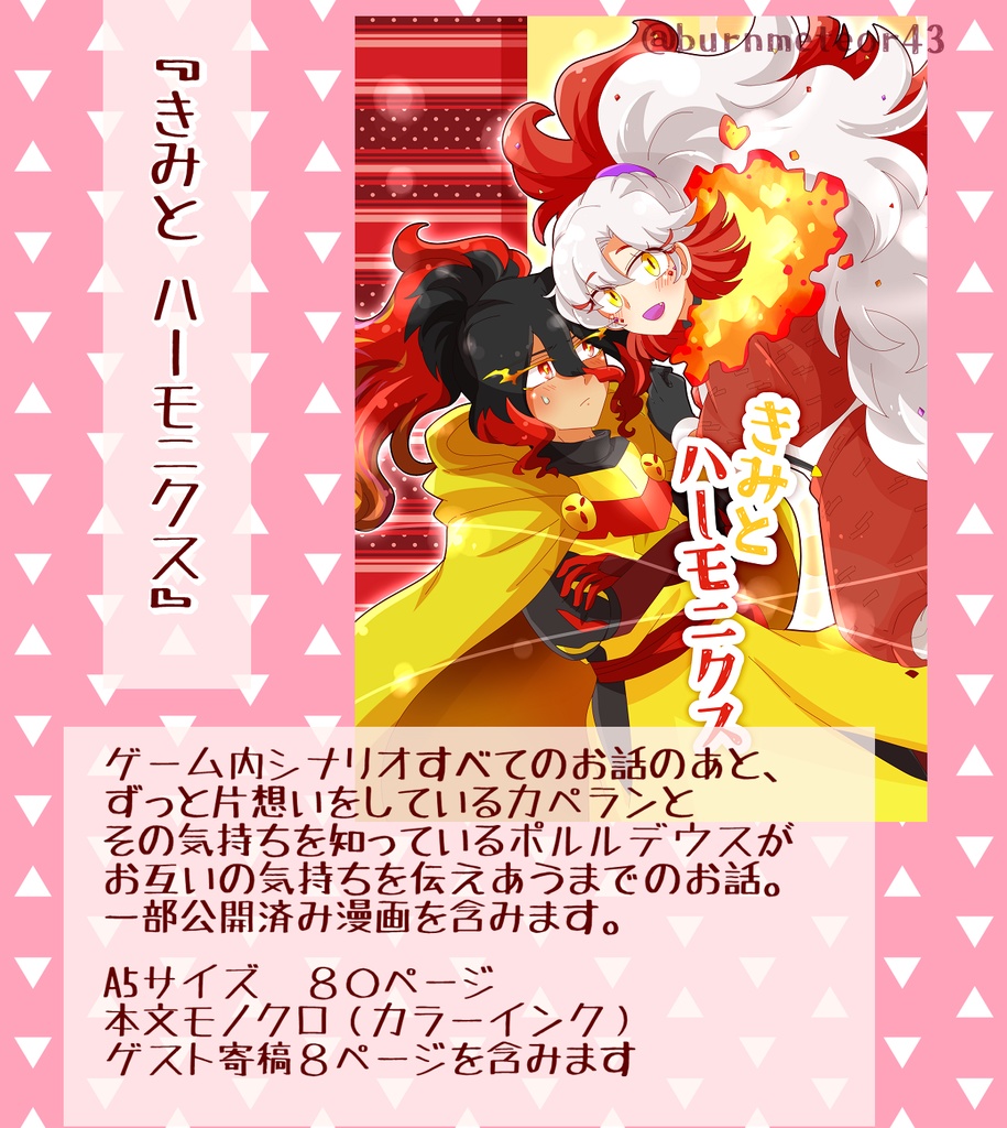 【漫画＋グッズ】きみとハーモニクス（2025年5月発刊予定）