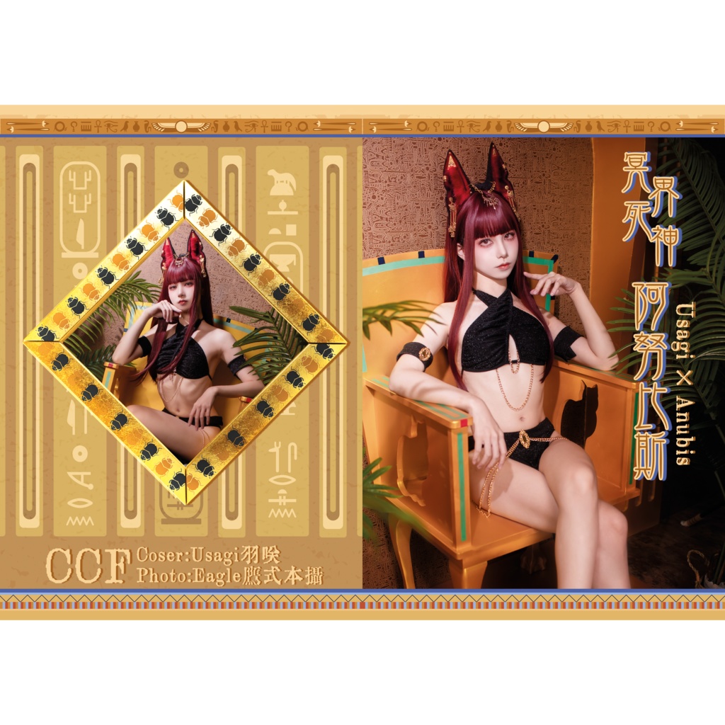 アヌビス神Cosplay写真集