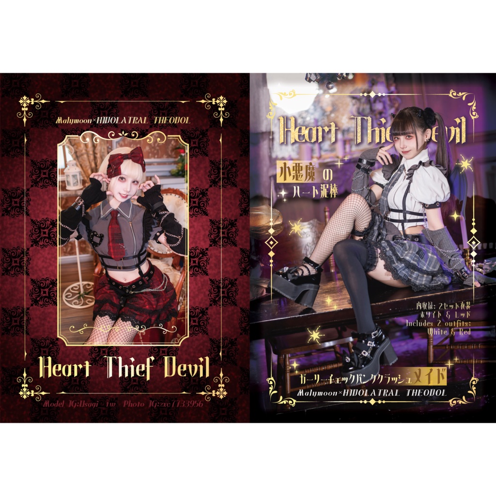 小悪魔のハート泥棒Cosplay写真集