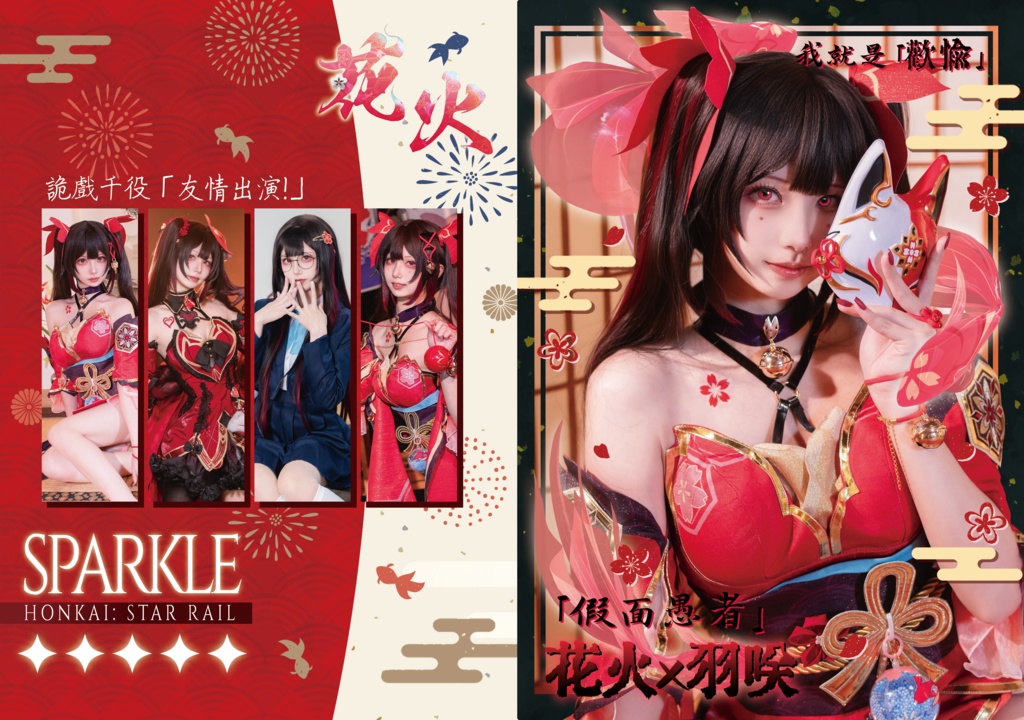 花火Cosplay写真集