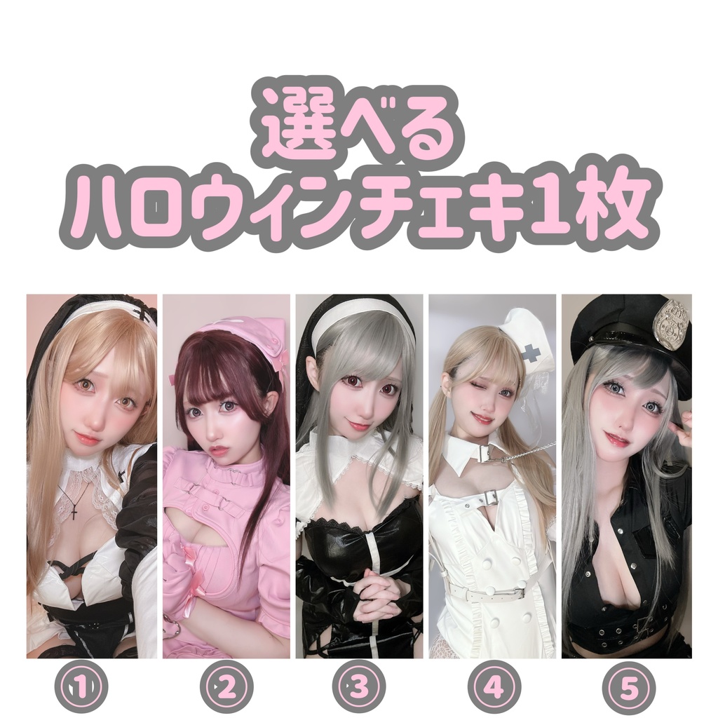 ハロウィンコスプレチェキ1枚🤍