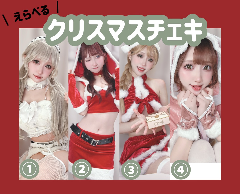 クリスマス🎄サンタコスチェキ🎅1枚‼️