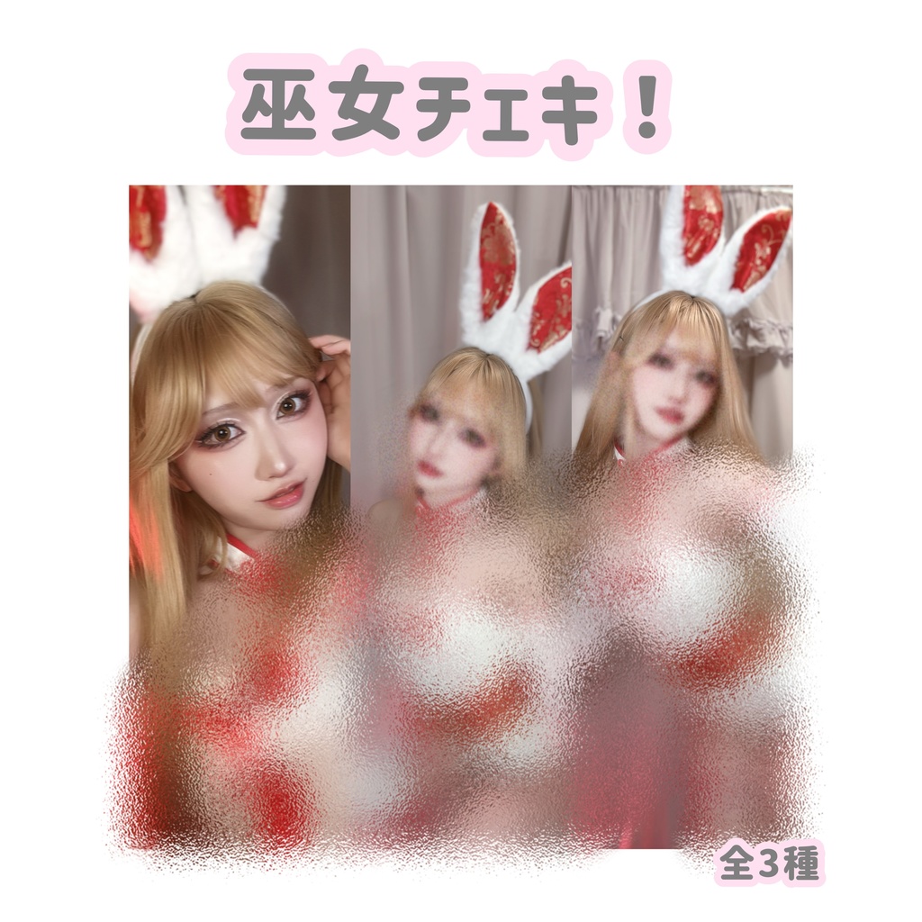 巫女コスチェキ！1枚！