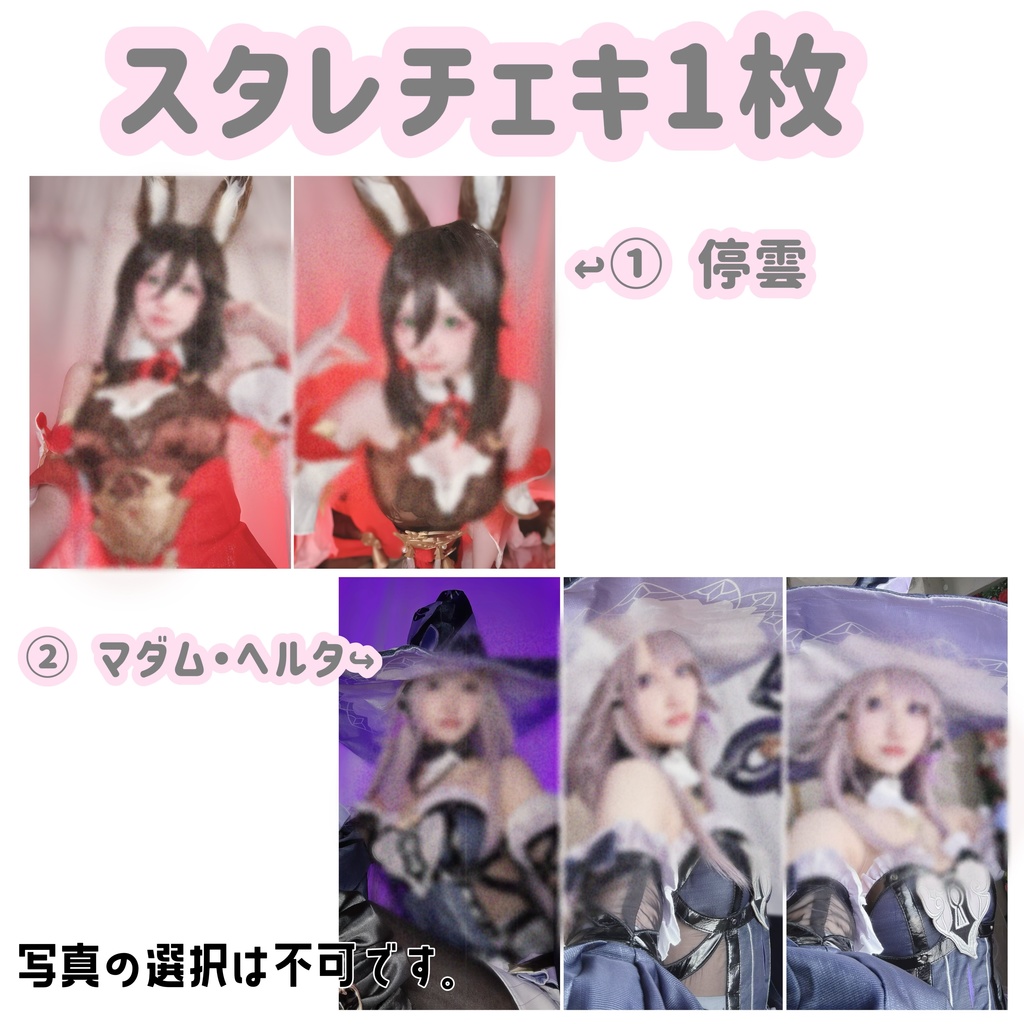 選べる！スタレチェキ！1枚！