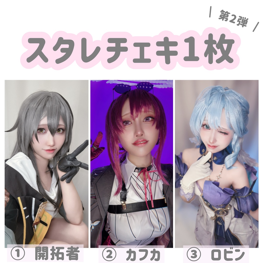 スタレチェキ第2弾❕1枚❕