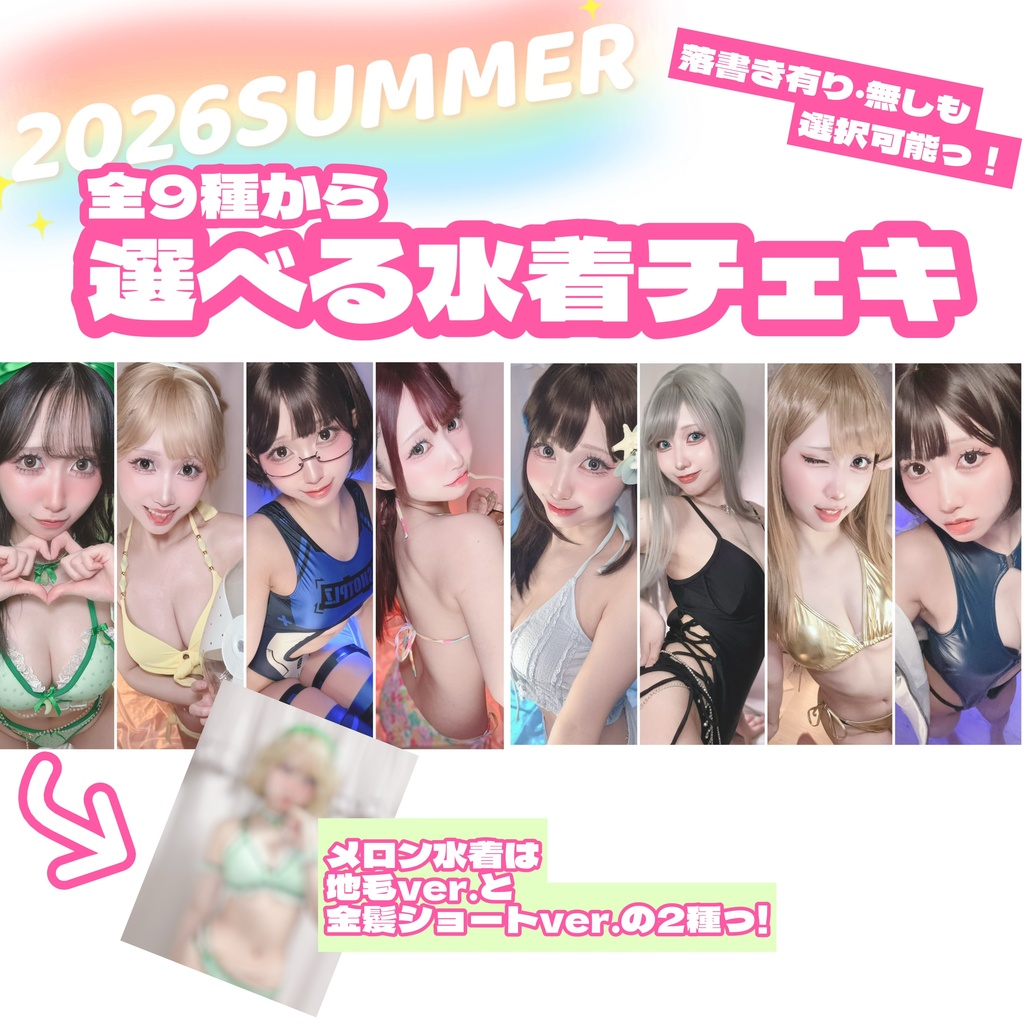 選べる！水着チェキ！1枚！