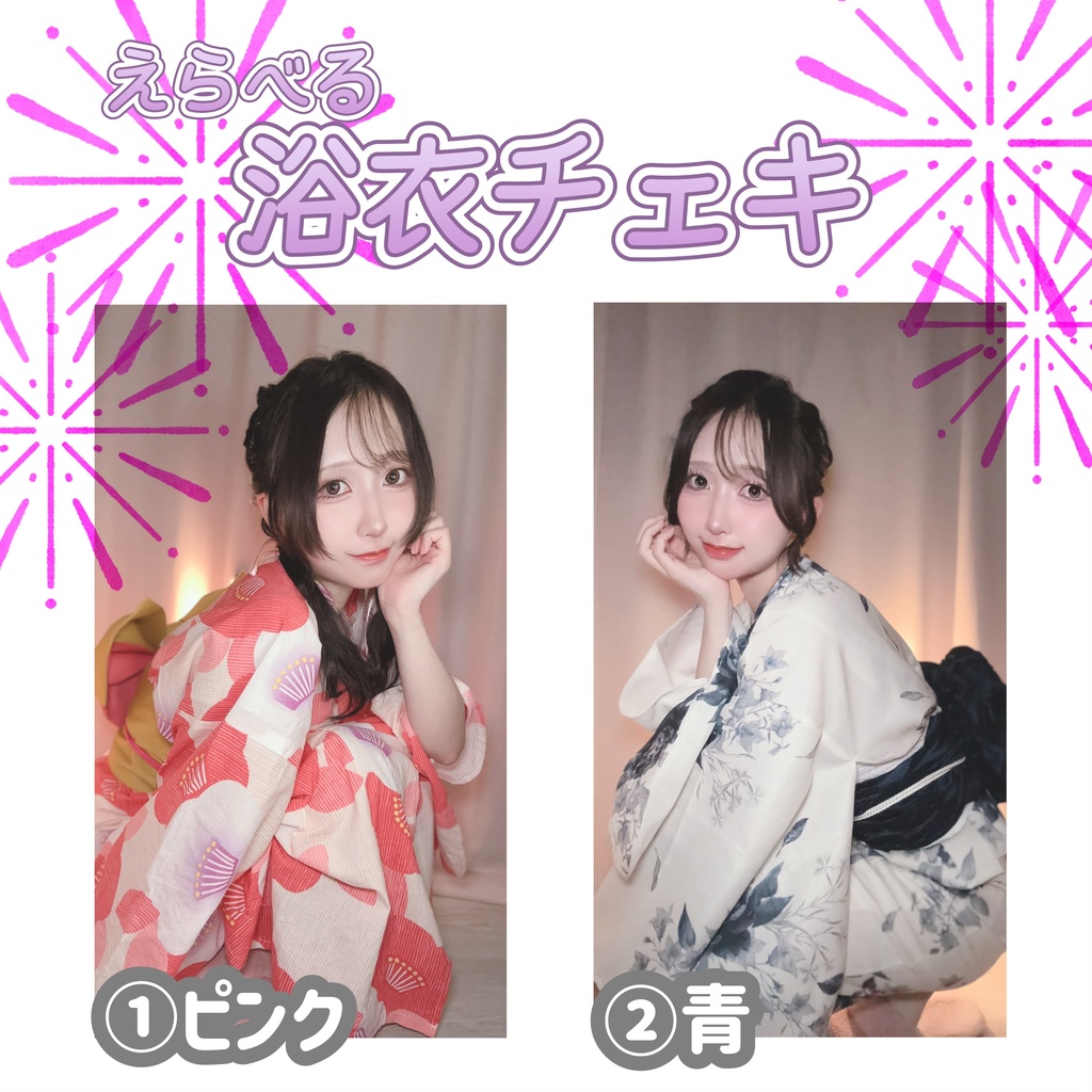 選べる！浴衣チェキ！1枚！