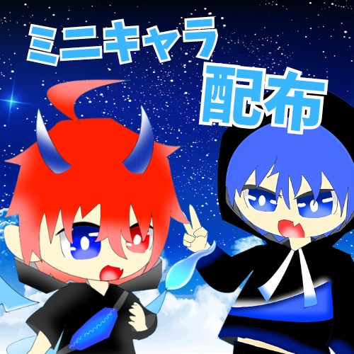 フリーミニキャラ