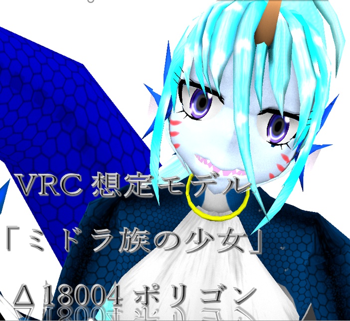 【オリジナル3Dモデル】 ミドラ族の少女