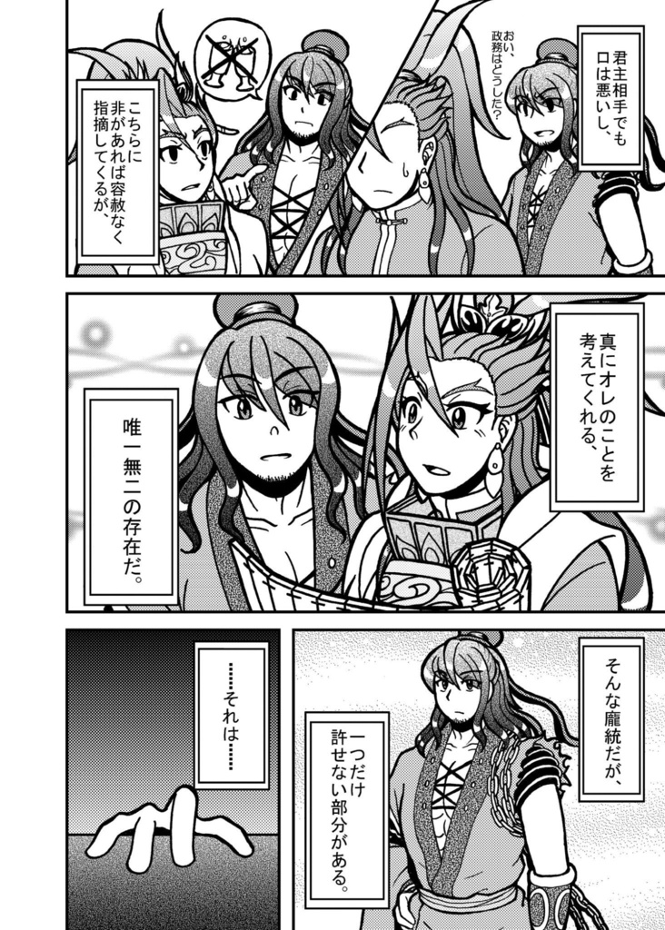 軍師様がみてる。