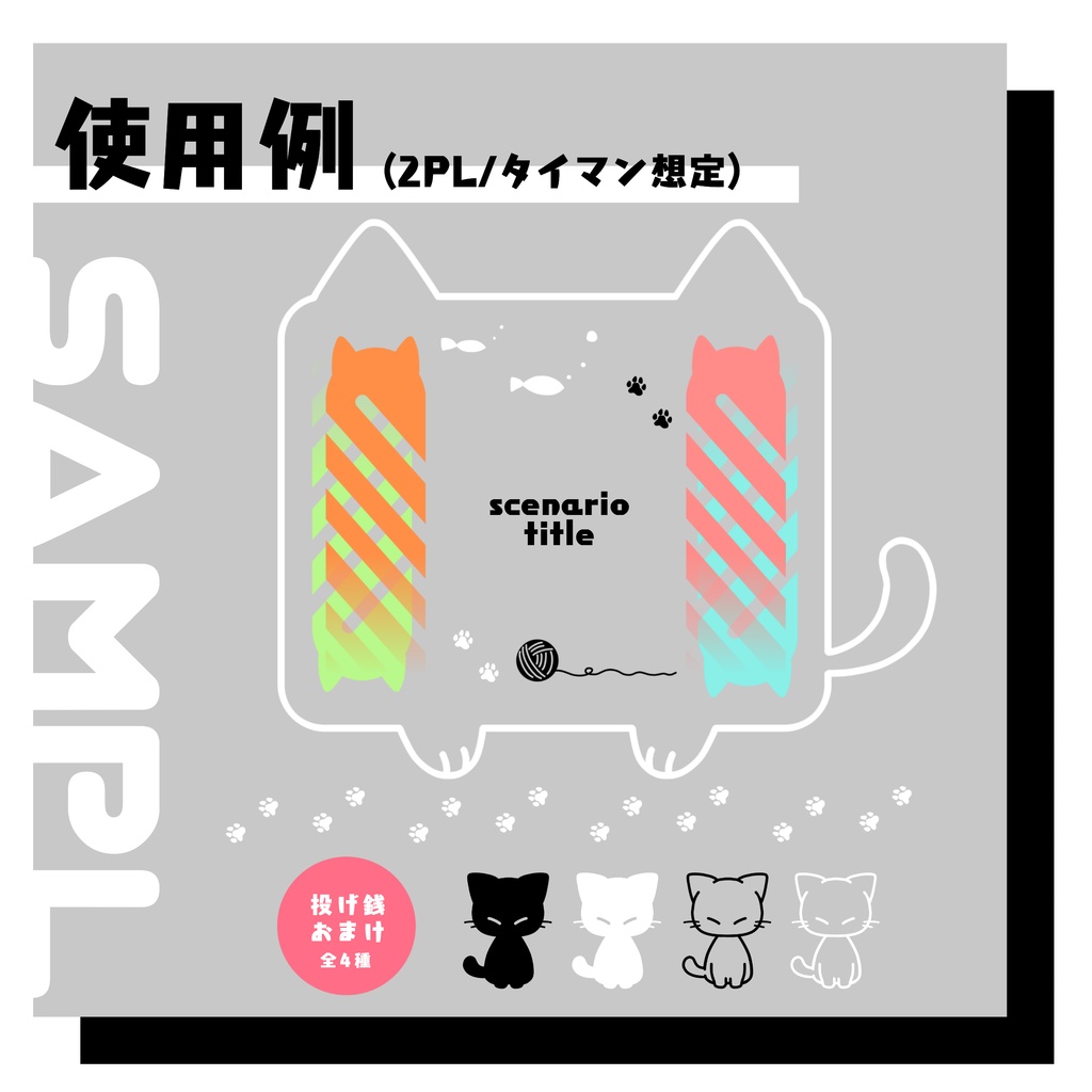 【無料/投げ銭】猫ねこ部屋素材【TRPG】