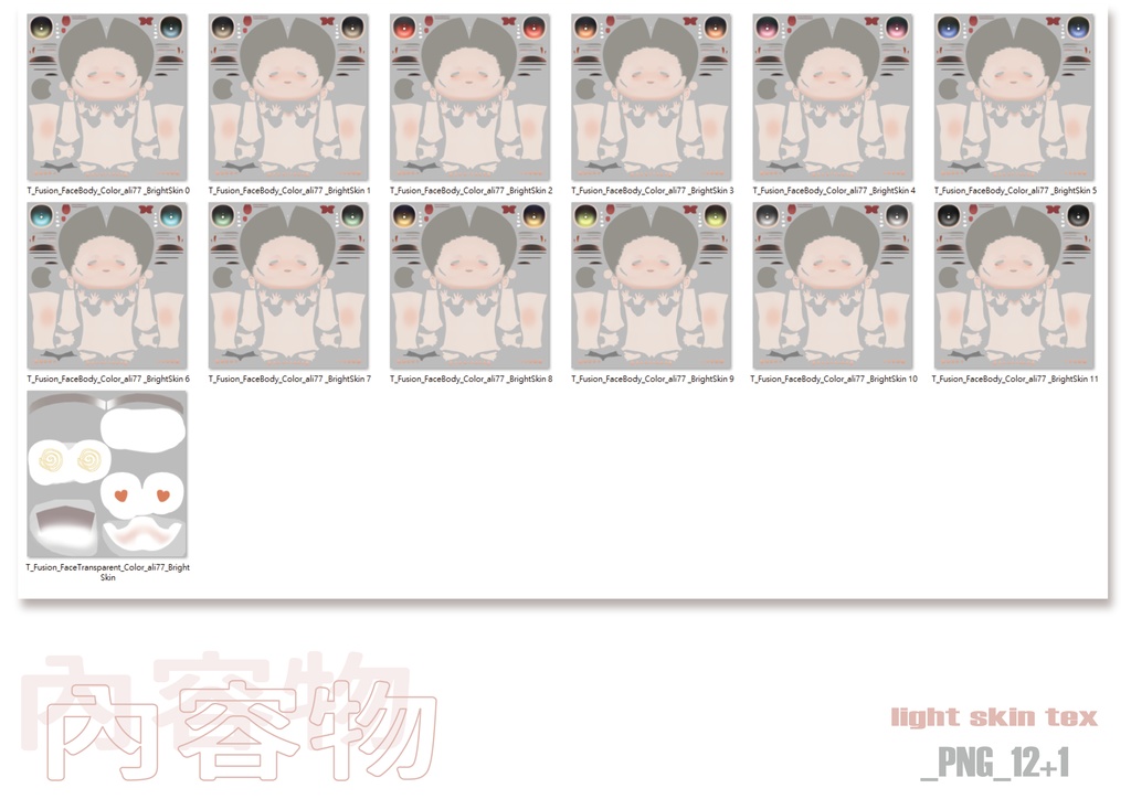 【ひゅーじょん君專用】No.01_ Eyes & Body Texture