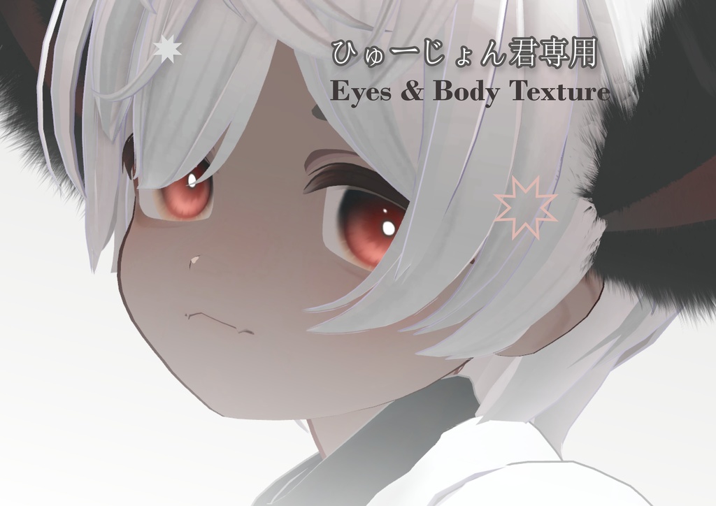 【ひゅーじょん君專用】No.01_ Eyes & Body Texture