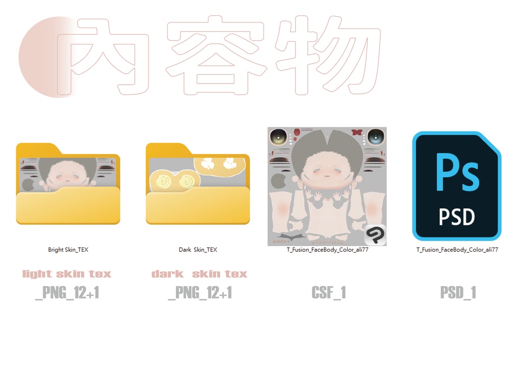 【ひゅーじょん君專用】No.01_ Eyes & Body Texture