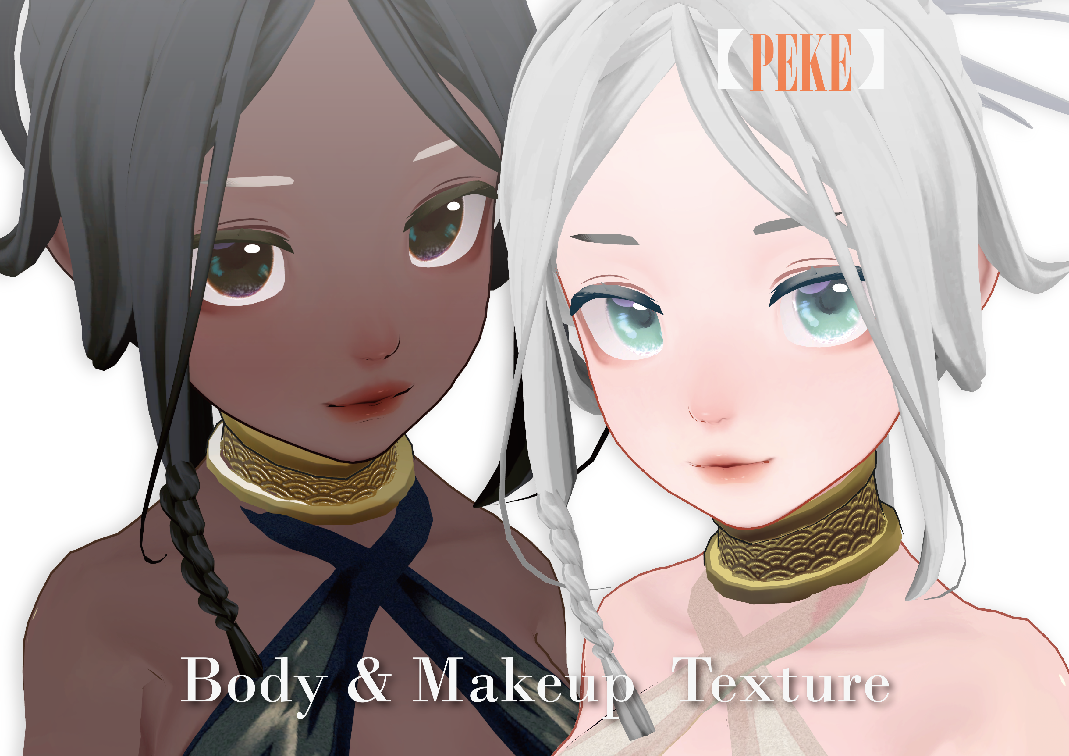 【PEKE專用】無料_No.02_Body & Makeup Texture