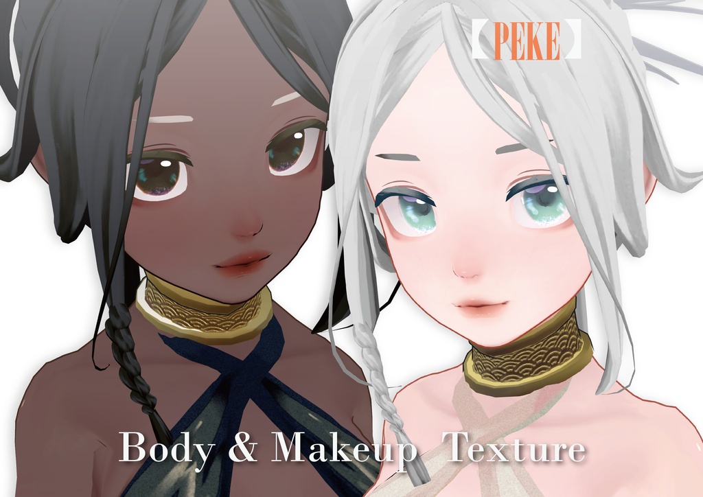 【PEKE專用】無料_No.02_Body & Makeup Texture 