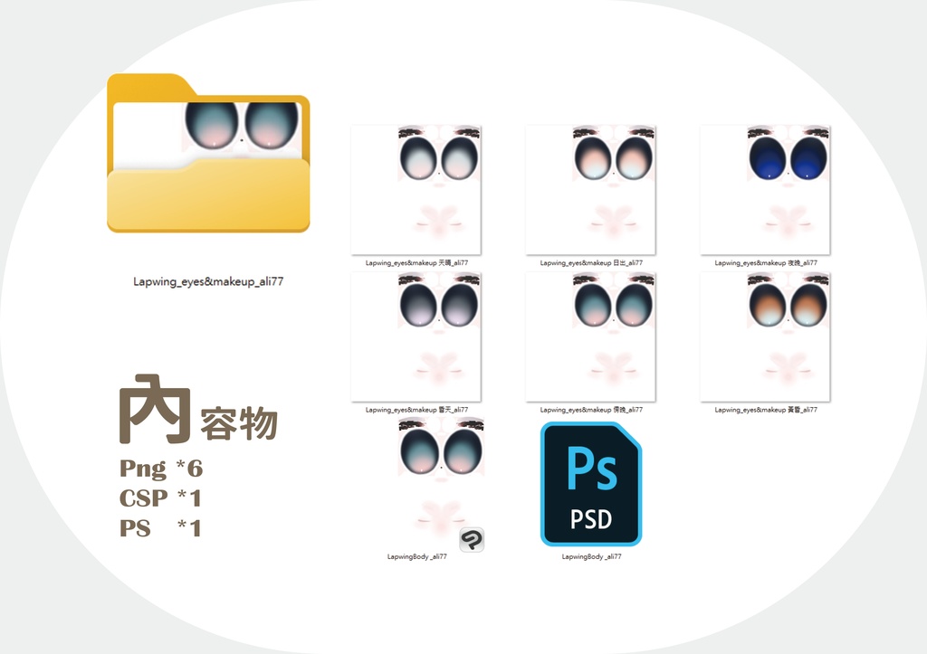 【Lapwing】No.04_Eyes & Makeup Texture