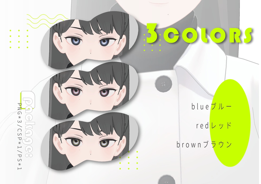 【Grus專用】No.05-1_ Eyes Texture