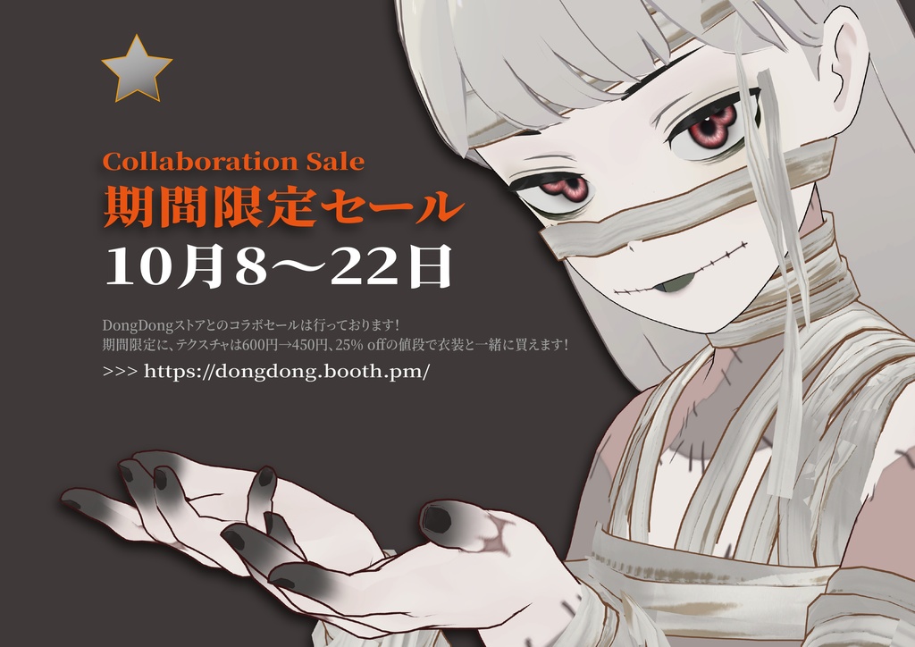 【Grus專用】No.07_Halloween Body Makeup&eyes Texture