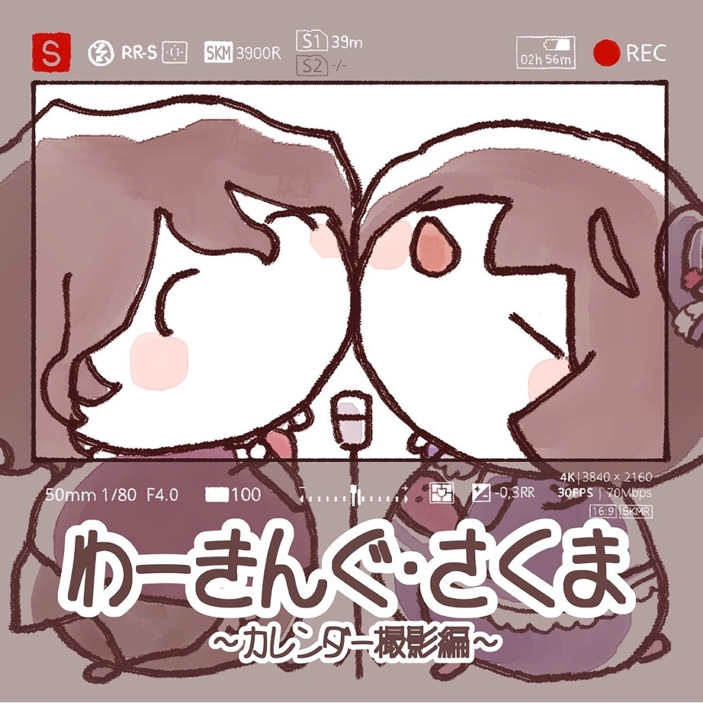 わーきんぐ・さくま