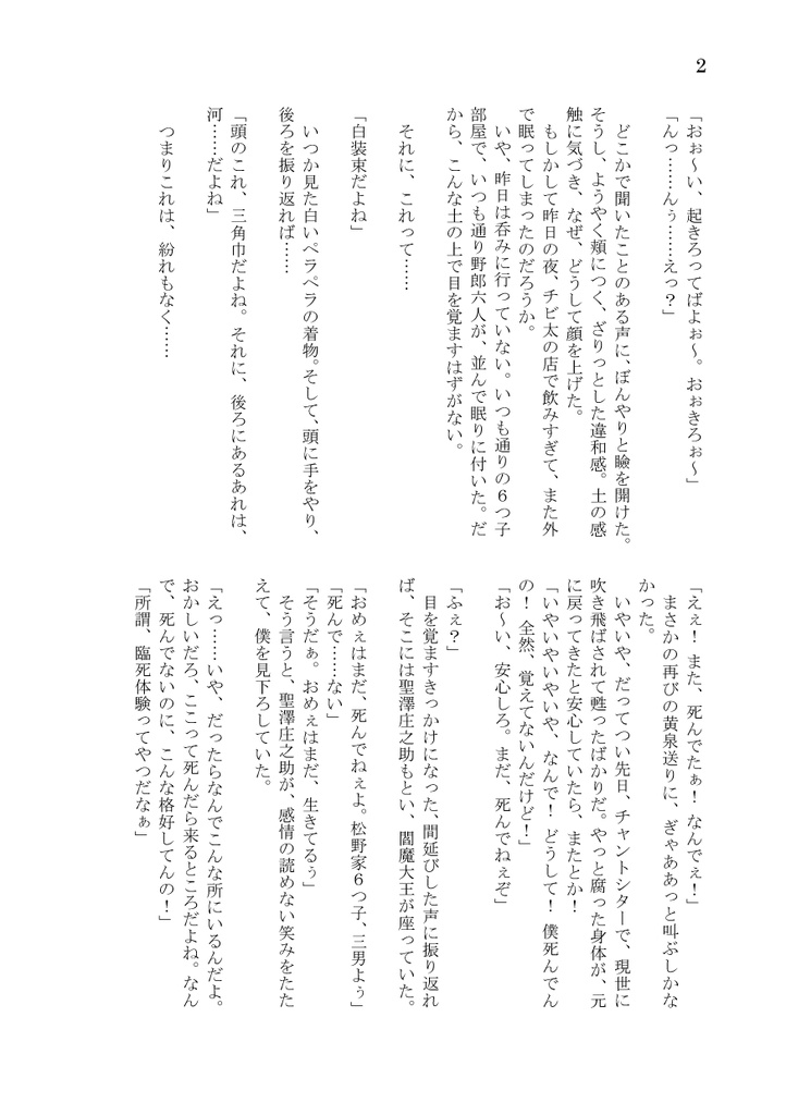 地獄に逝ってたまるか!(缶バッチセット)