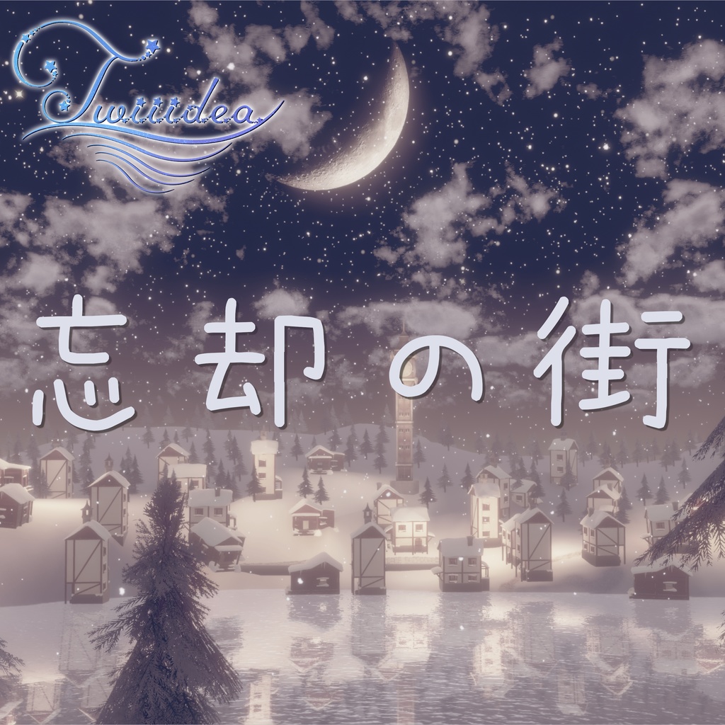 Single『忘却の街』