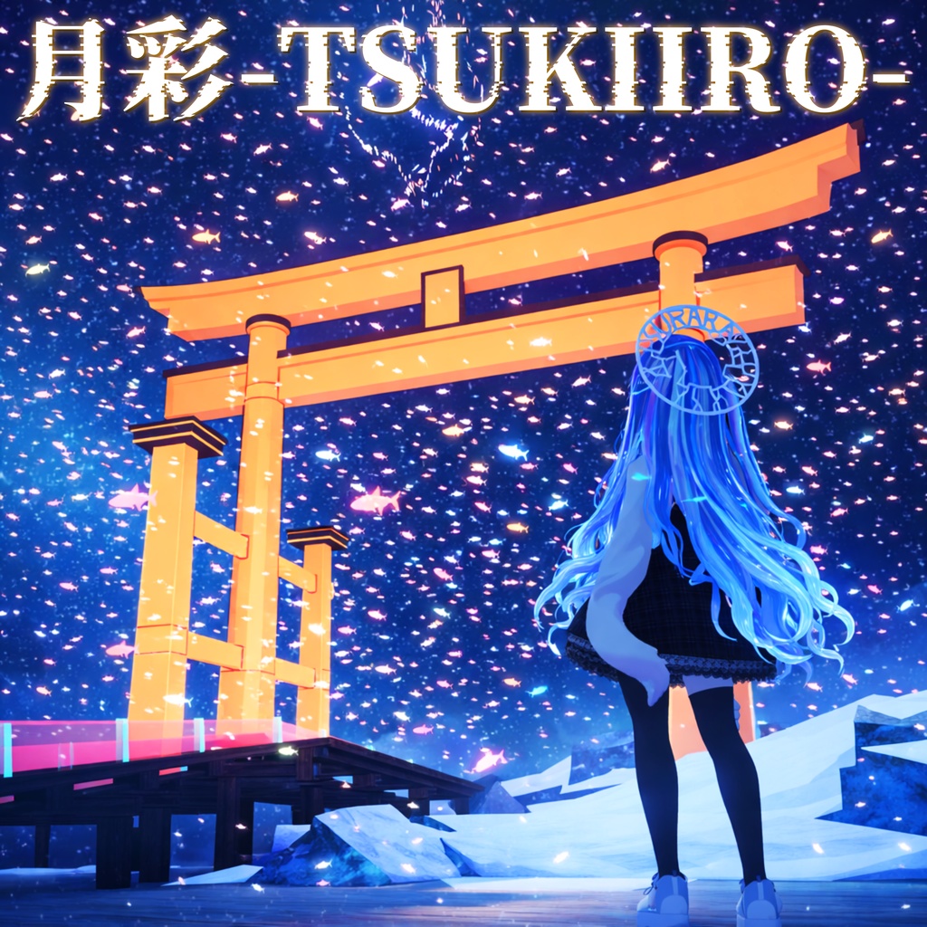 Surara Concept EP『月彩 -TSUKIIRO-』inspired by 超かぐや姫！（フリーダウンロード）