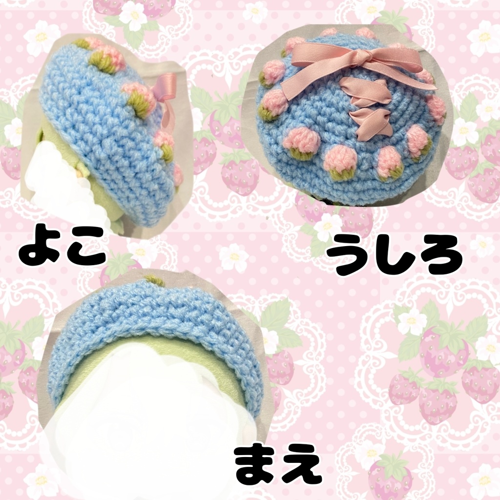 16cmぬい用 苺ベレー帽 水色×ピンク