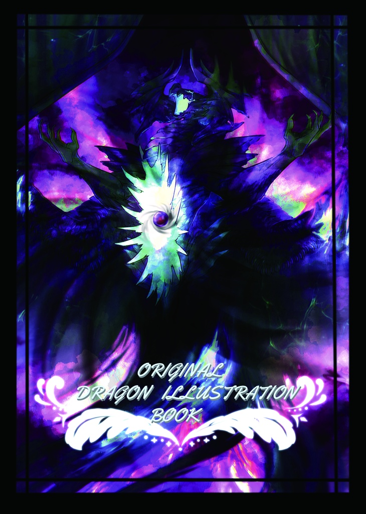 【再販】オリジナルドラゴンイラスト本vol.1