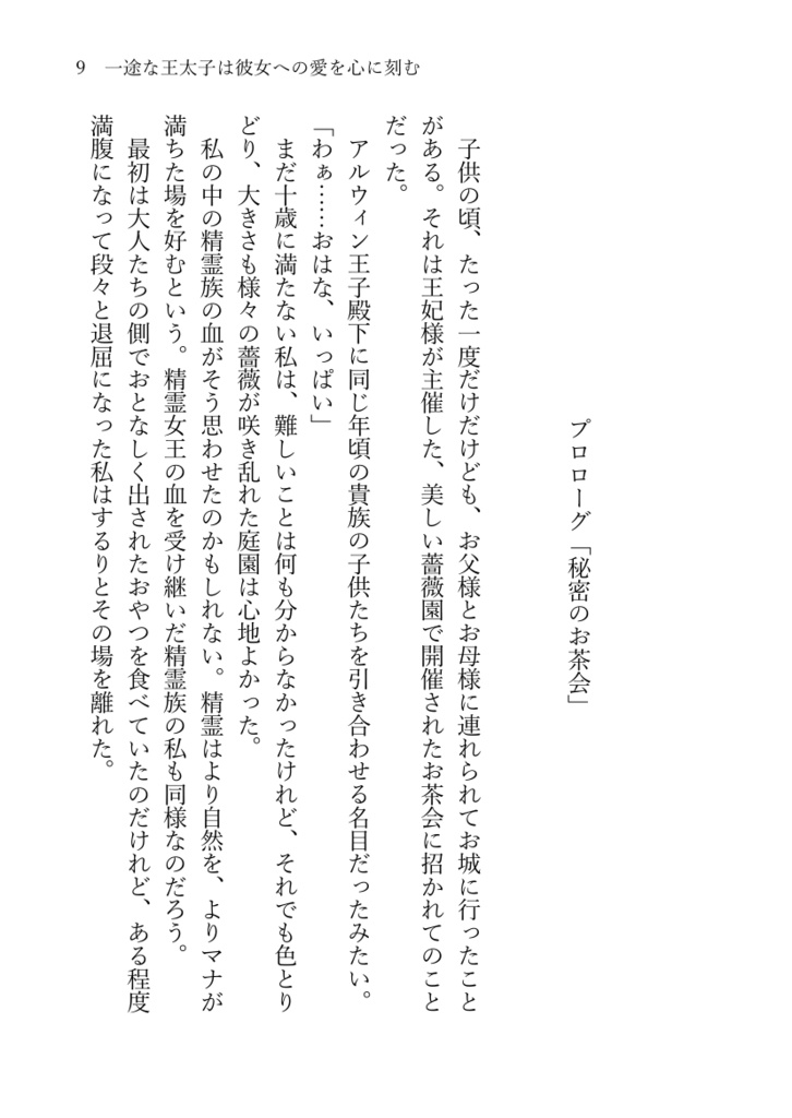 精霊姫イリスと誓いの絆