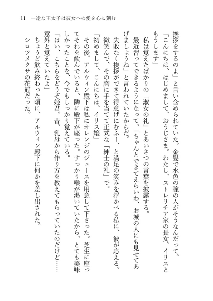 精霊姫イリスと誓いの絆