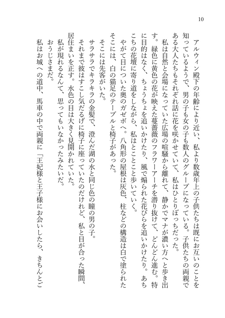 精霊姫イリスと誓いの絆