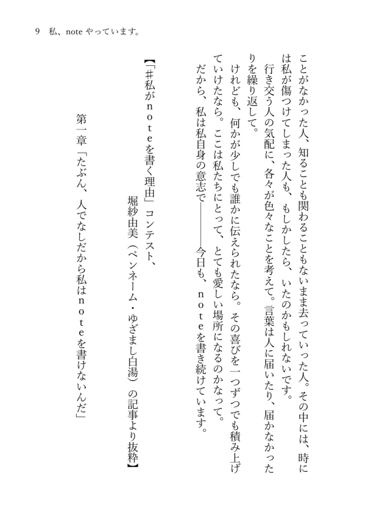 私、noteやっています。