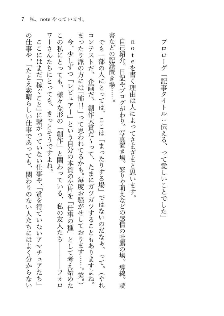 私、noteやっています。