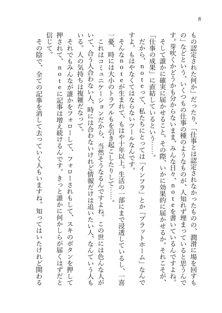 私、noteやっています。