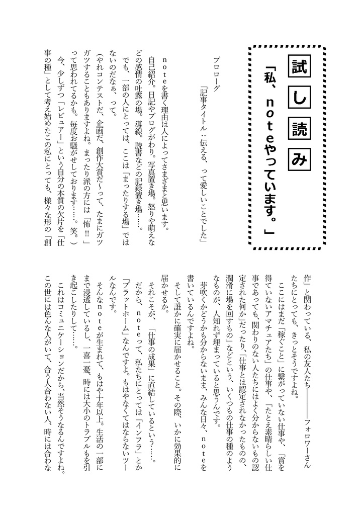 「もえがたり・1」(「ABP-NOVEL」サークル情報誌)