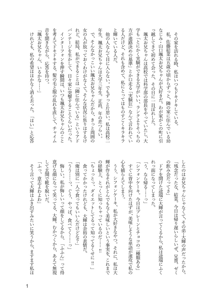 「もえがたり・1」(「ABP-NOVEL」サークル情報誌)