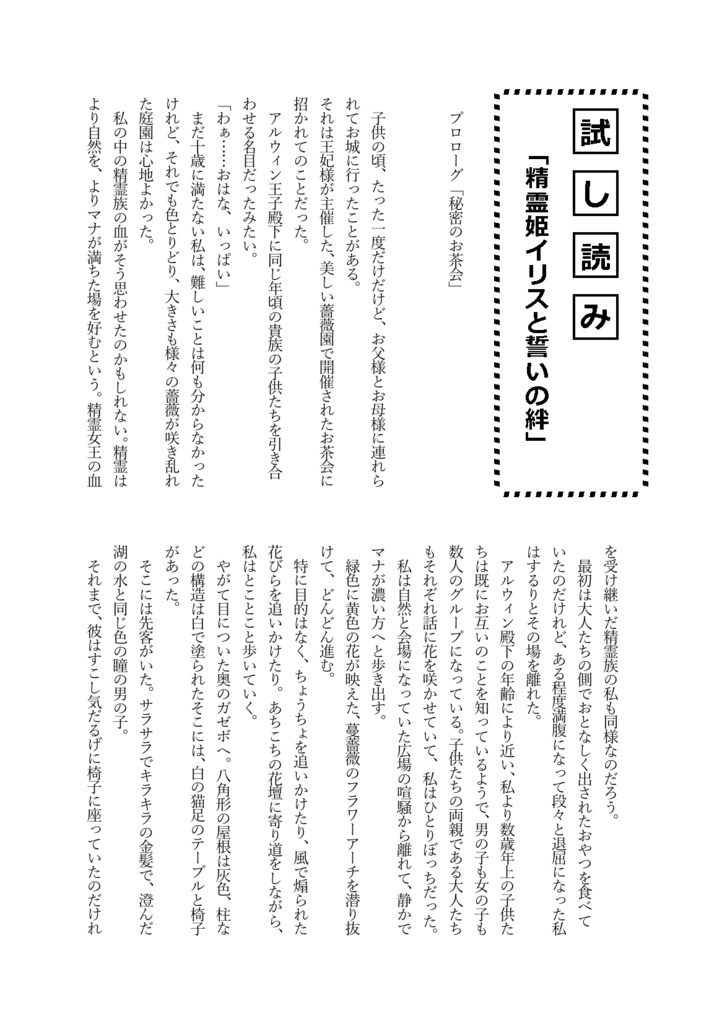 「もえがたり・1」(「ABP-NOVEL」サークル情報誌)